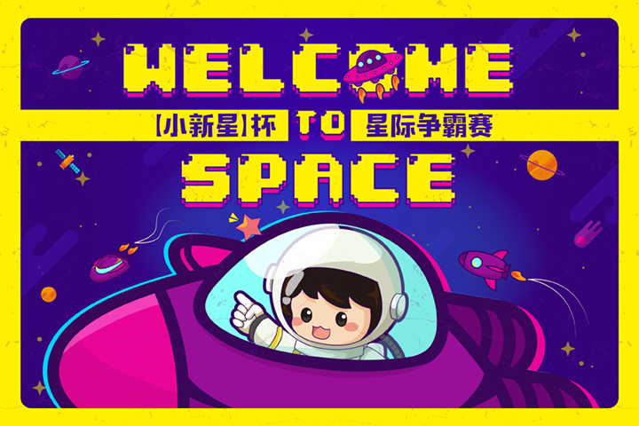 NEWSTAR?星耀太空代言人星一代名單公布！讓宇宙觸手可及